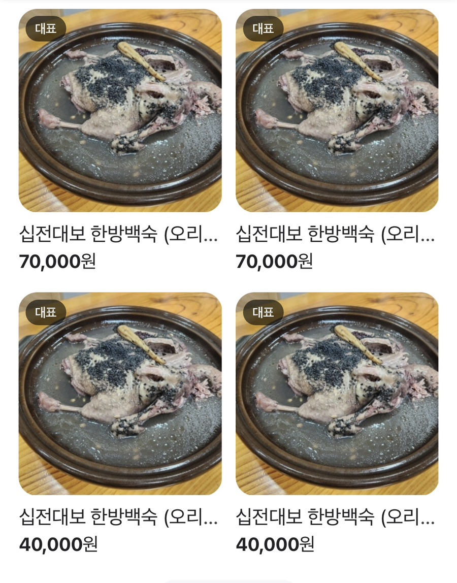 미감한방백숙 이미지