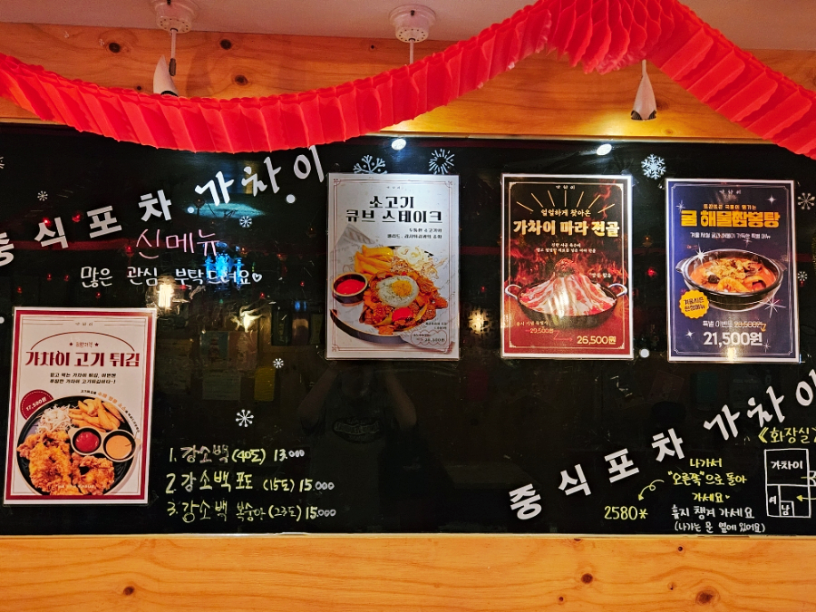 중식포차 가차이 이미지
