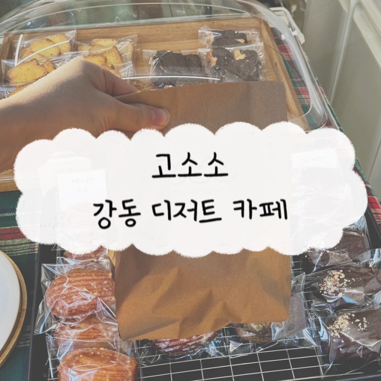 고소소 이미지