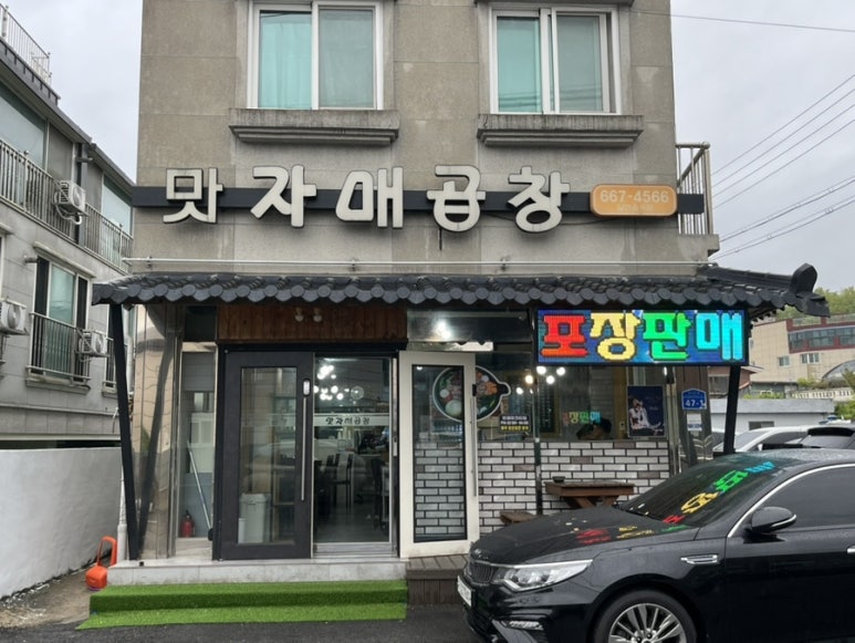맛자매곱창 이미지