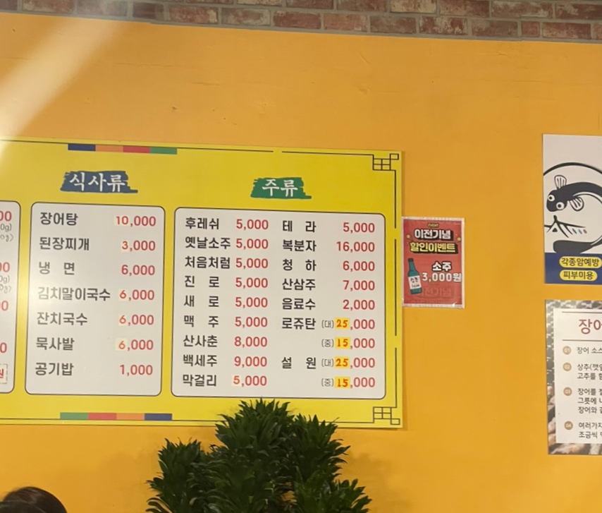 뚱보풍천장어마을 이미지