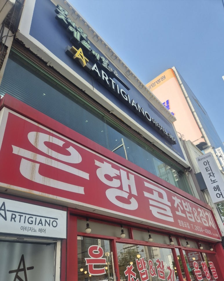 아티자노헤어 이미지
