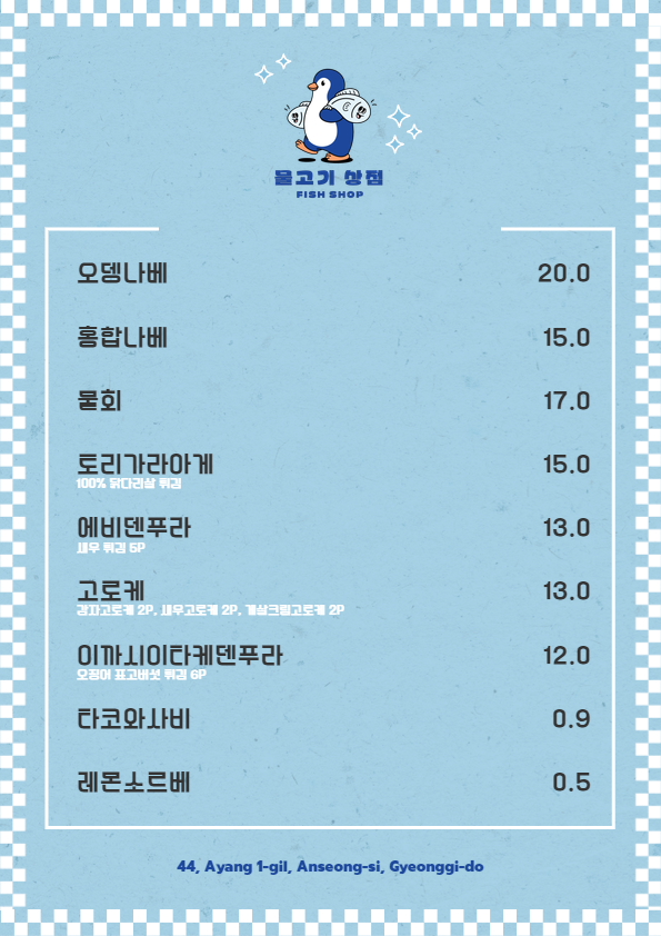 물고기상점 이미지