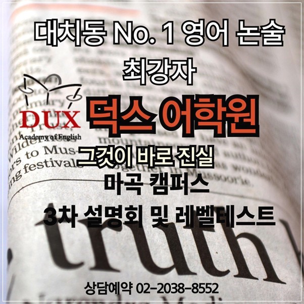 덕스어학원 이미지