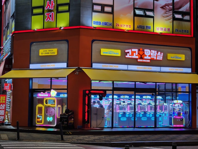 고고오락실 이미지