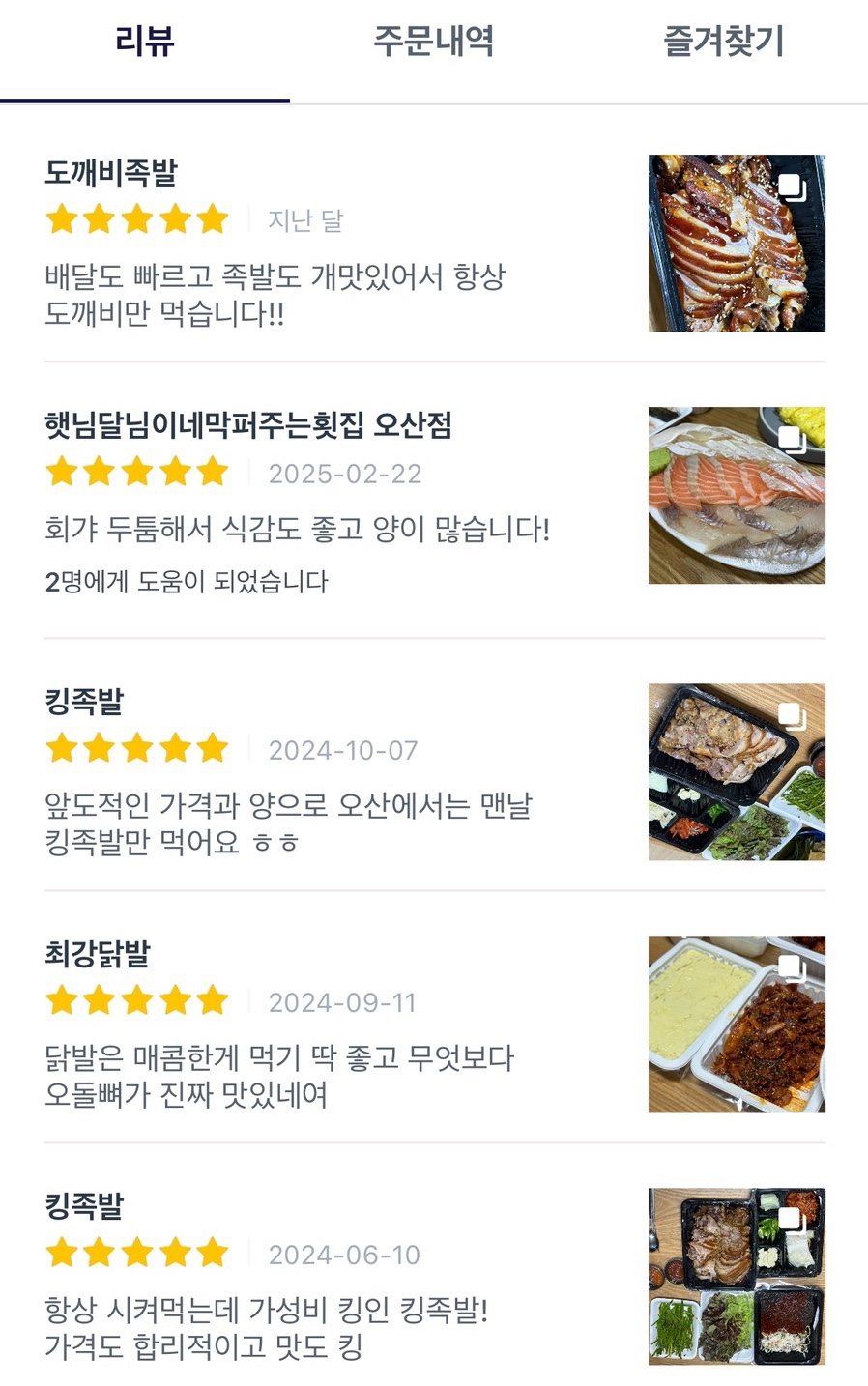 도깨비족발 이미지