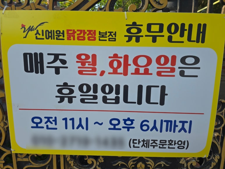신예원닭강정 이미지