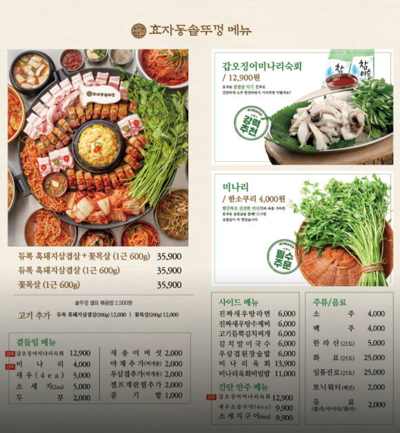 효자동솥뚜껑광주호남대점 이미지