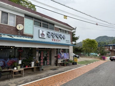 금강한식 이미지