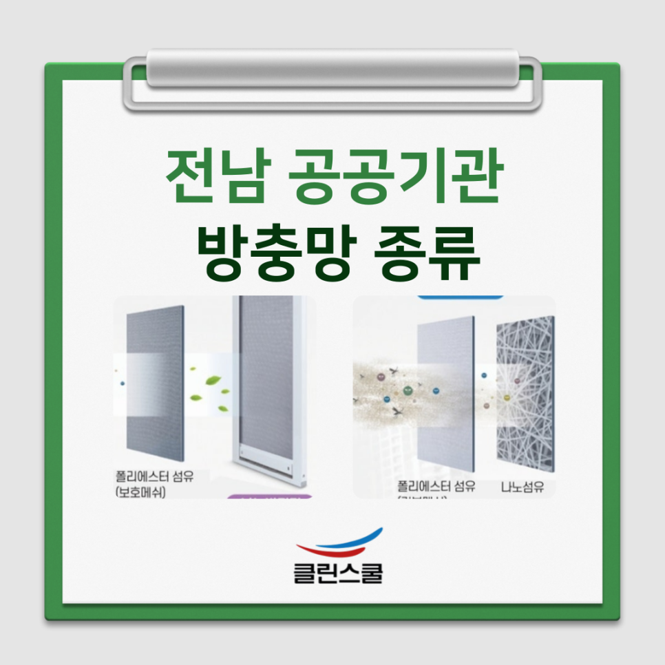 클린스쿨전남 이미지