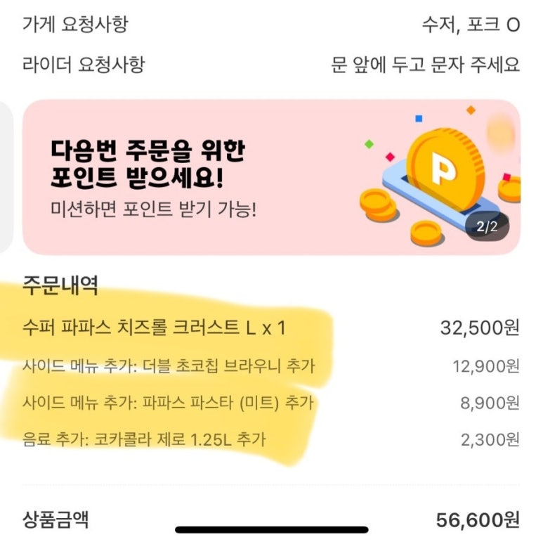 파파존스부산 이미지