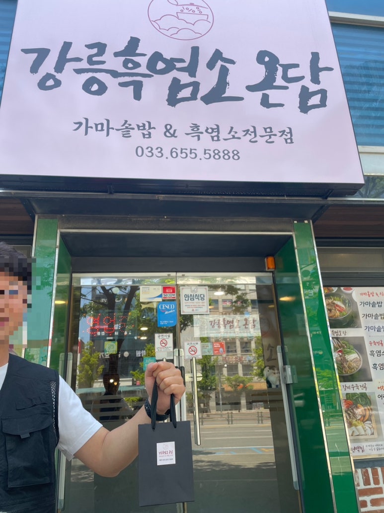 강릉흑염소온담 이미지