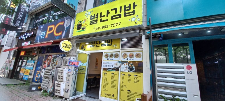별난김밥 이미지