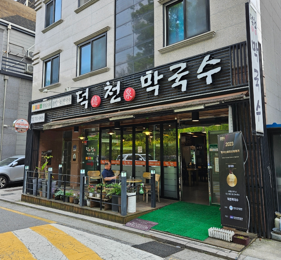 덕천막국수 이미지