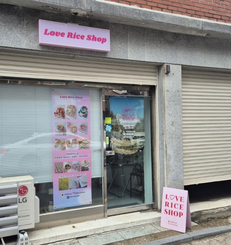 러브라이스샵 이미지