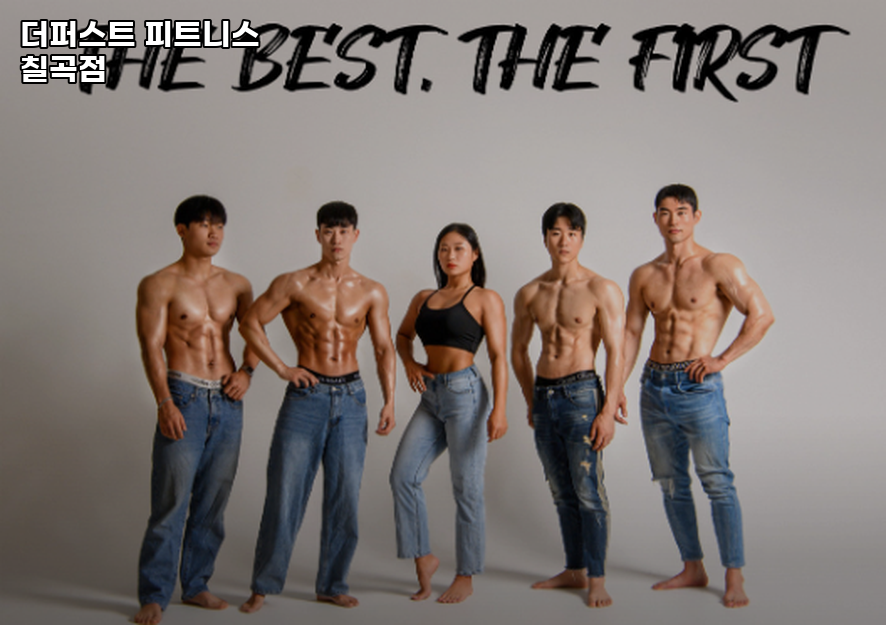 더퍼스트피트니스 이미지