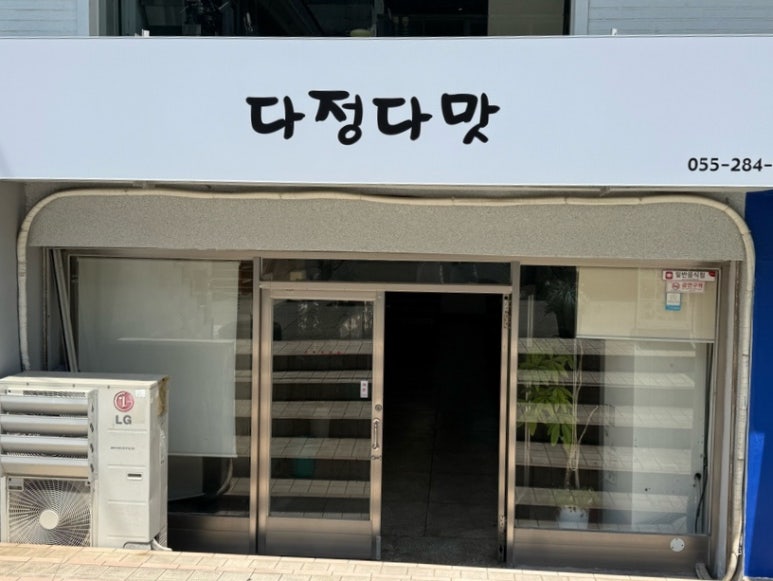 다정다맛 이미지