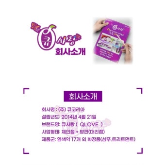 큐사랑 이미지