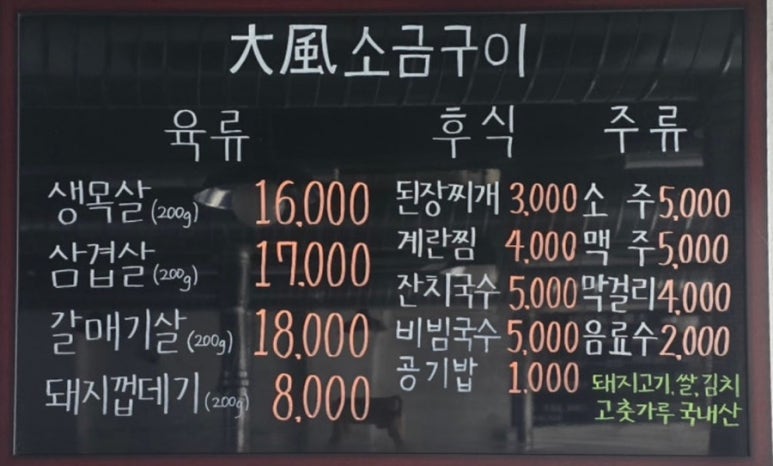 대풍 소금구이 이미지