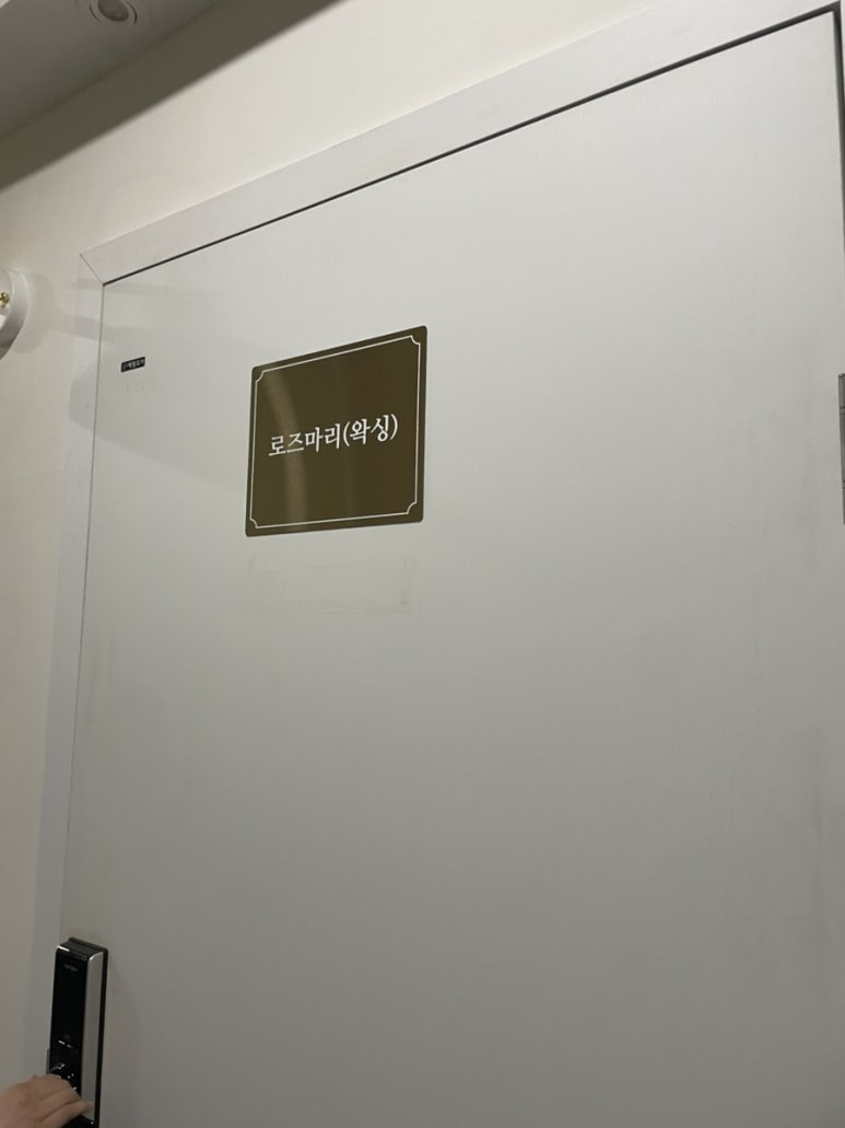 로즈마리관리샵 이미지