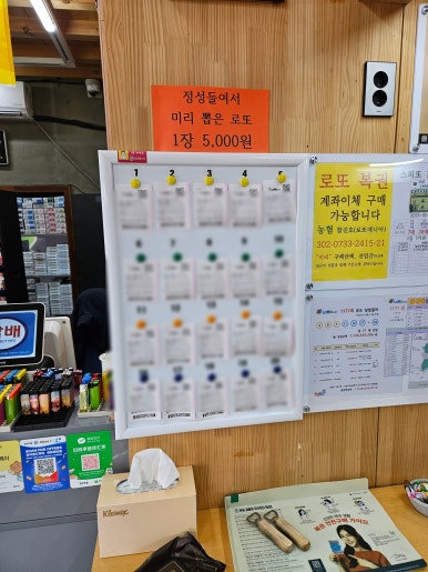명당 (아이스크림, 복권) 이미지