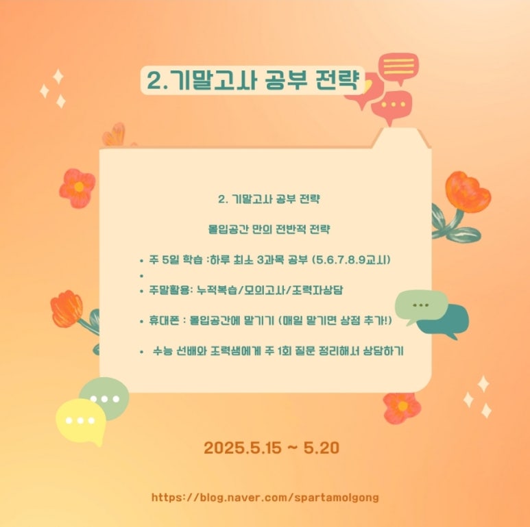 몰입공간스파르타관리형학습센터 이미지