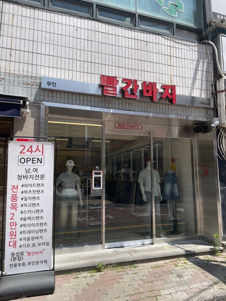 경산옷가게 이미지