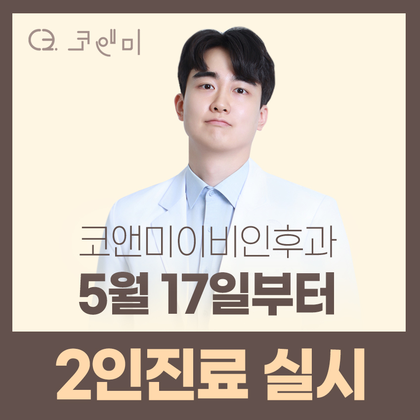 코앤미 이미지