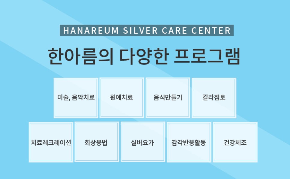 한아름원예치료 이미지
