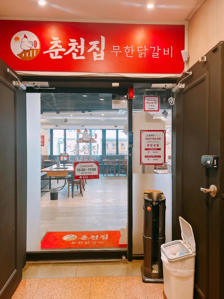 춘천집무한철판닭갈비 이미지