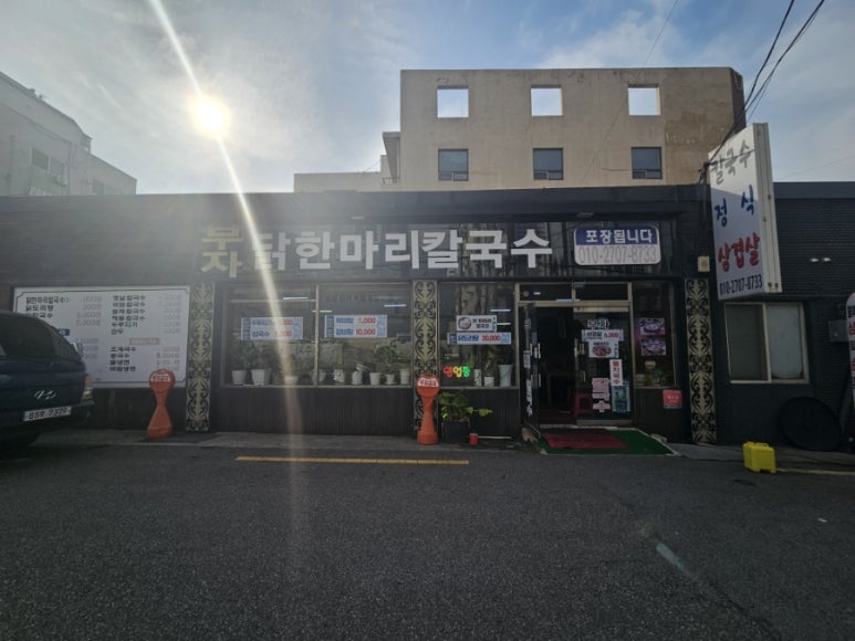 부자닭한마리칼국수 이미지