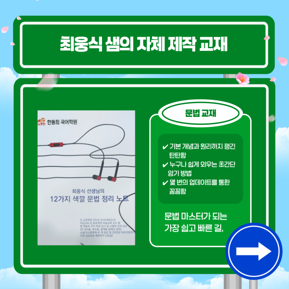 한동희국어학원 이미지