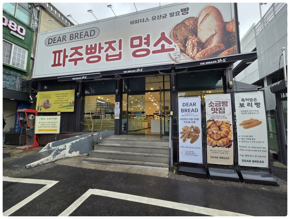 문산베이커리 이미지