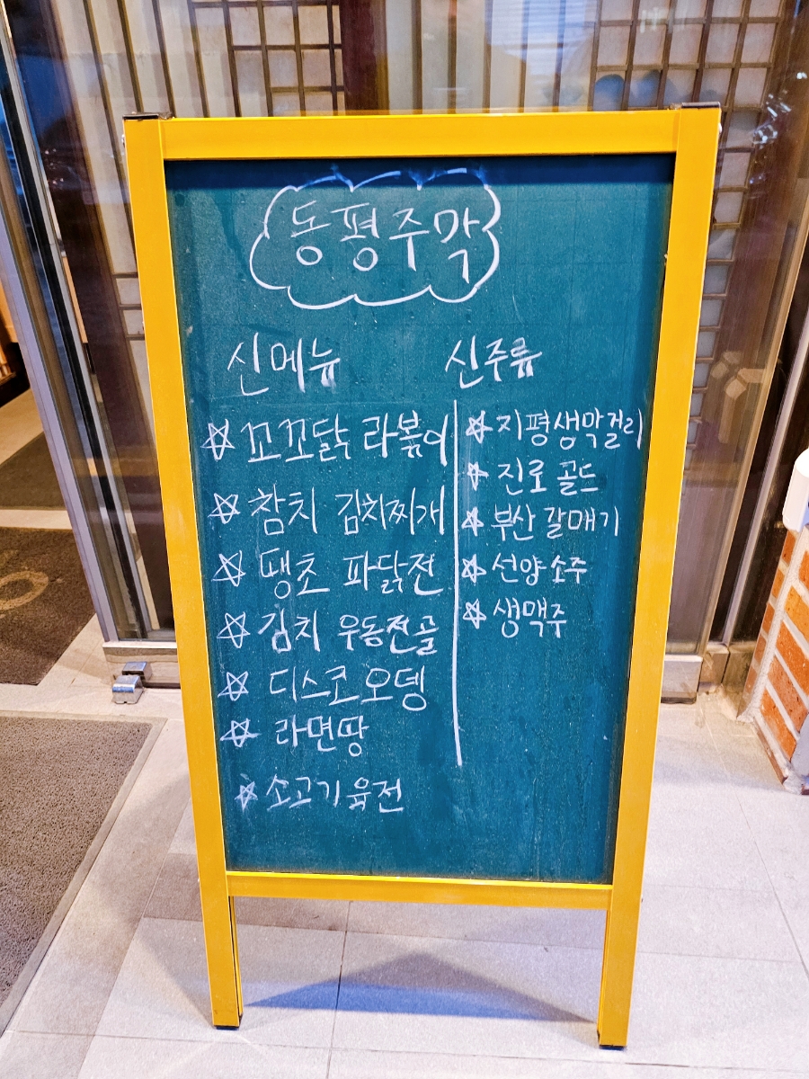 동평주막 이미지