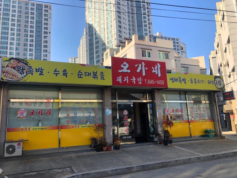 오가네돼지국밥 이미지