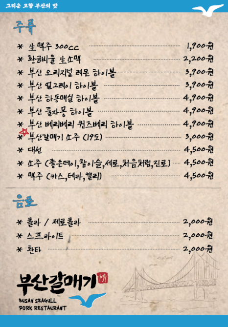 목포갈매기 이미지