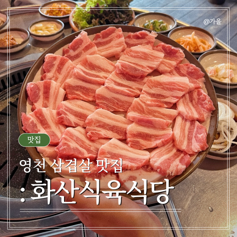 화산식육식당 이미지