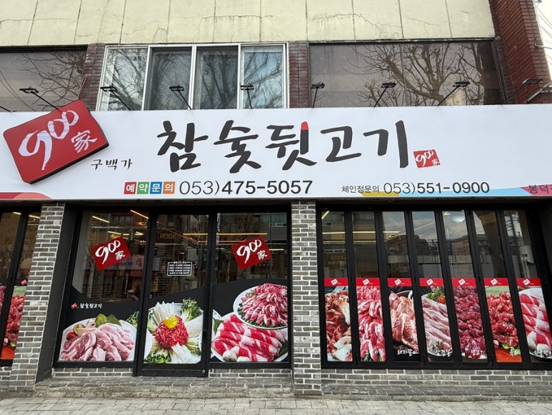봉덕식당 이미지
