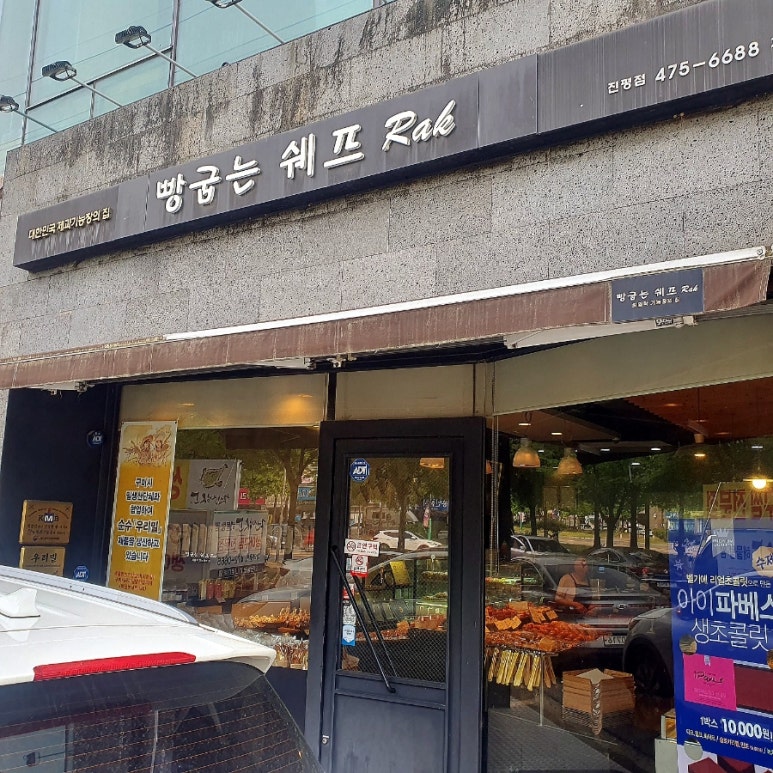빵굽는 쉐프 이미지