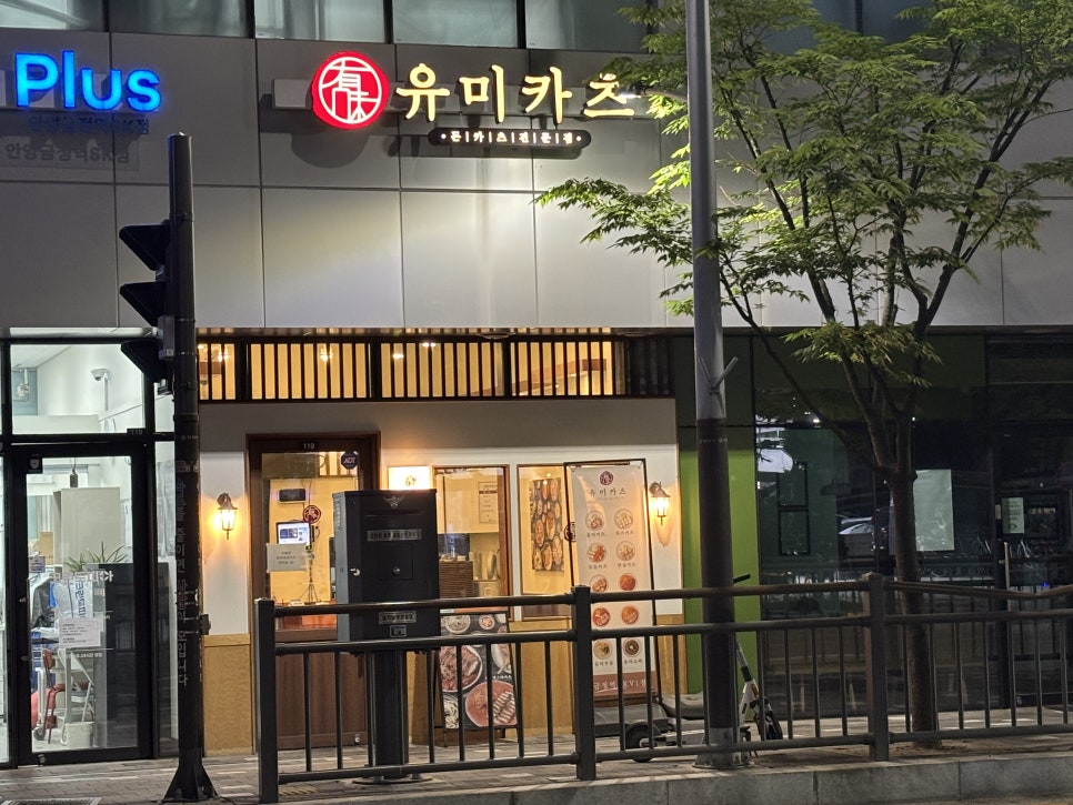 유미카츠 금정역SKV1점 이미지