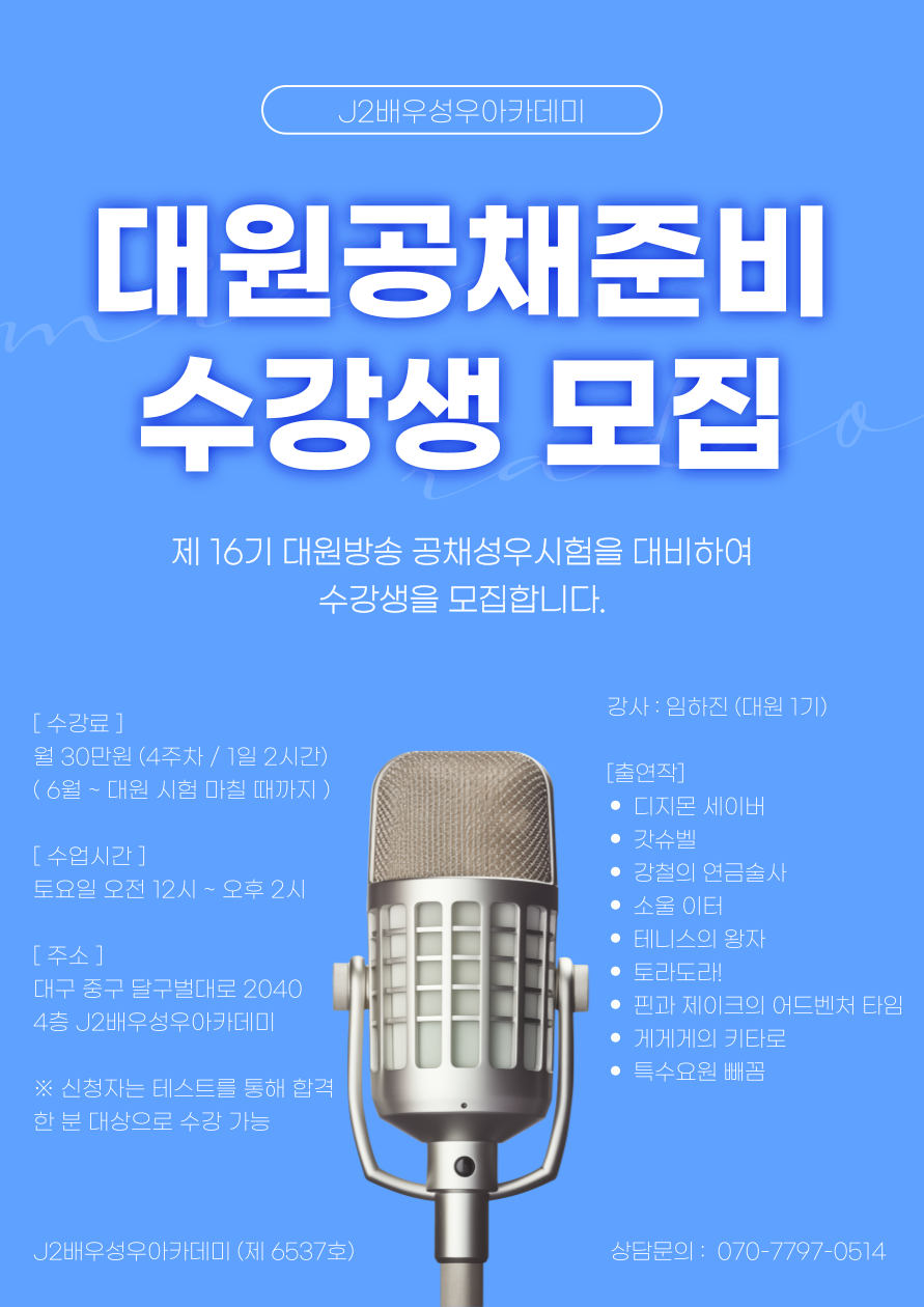 2배우성우아카데미학원 이미지