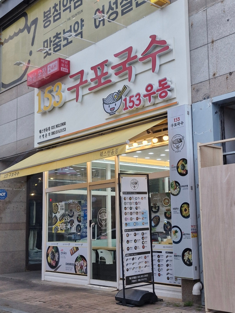 153구포국수웨스턴돔점 이미지