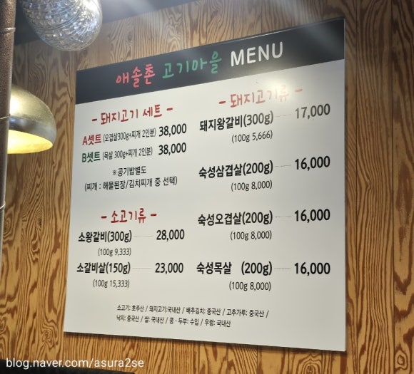 애솔촌고기마을 이미지