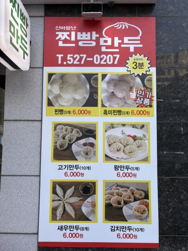 신바람난찐빵 이미지