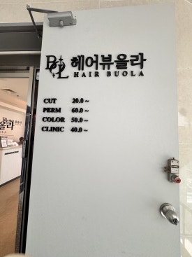 헤어뷰올라 이미지