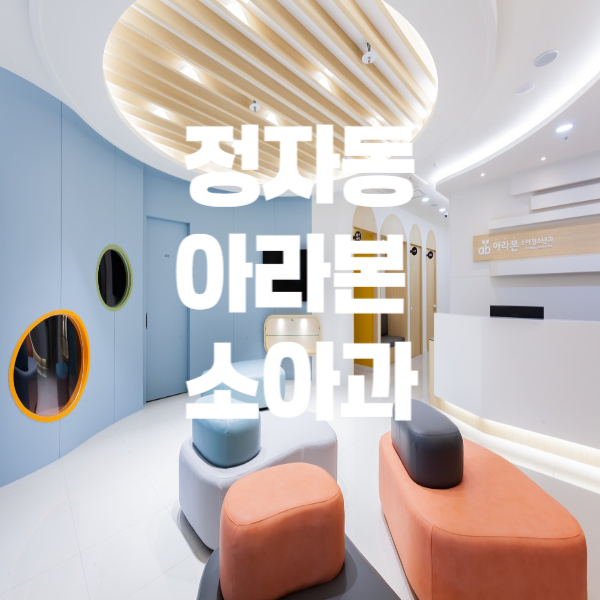 필립소아과 이미지