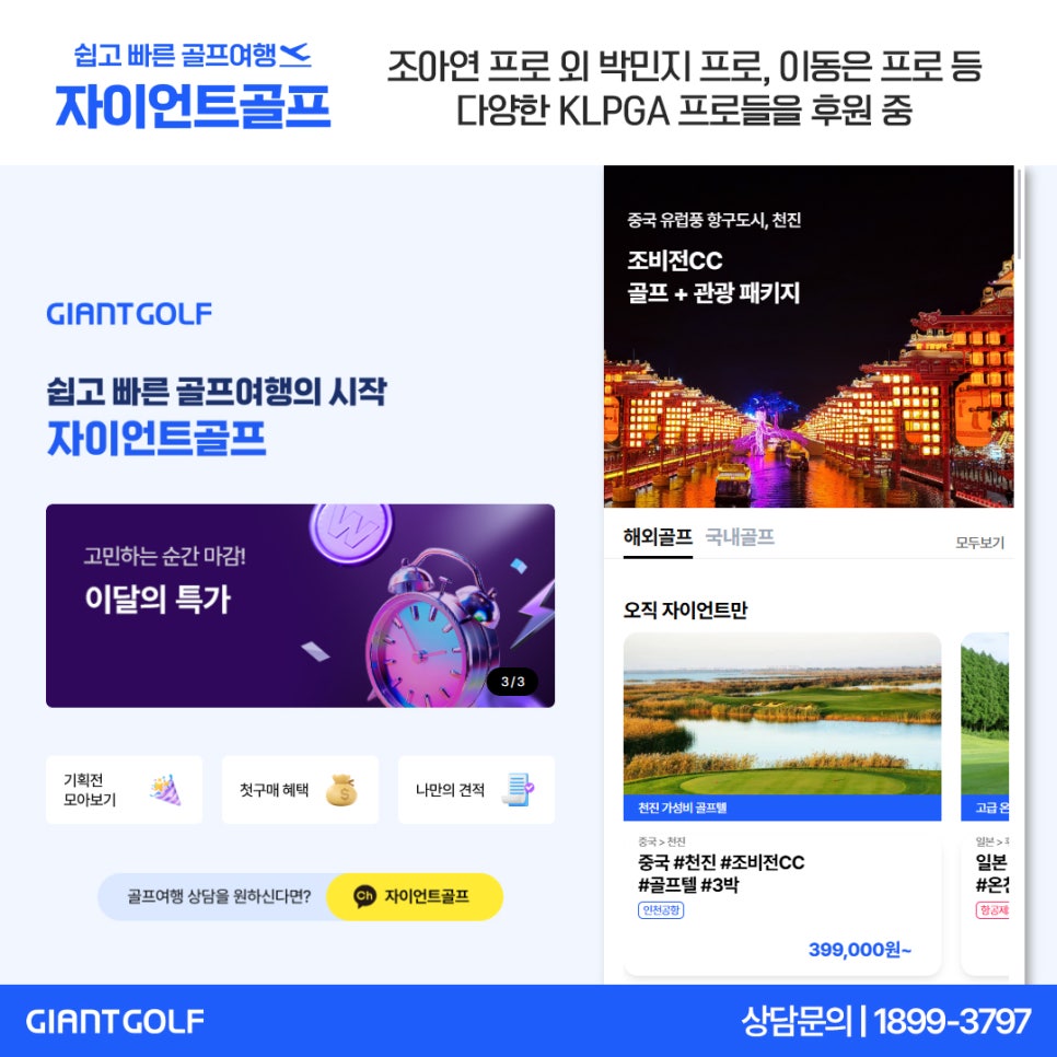 자이언트여행사 이미지