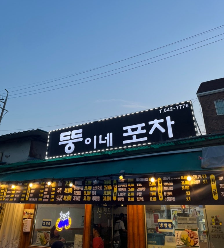 뚱이네포차 이미지