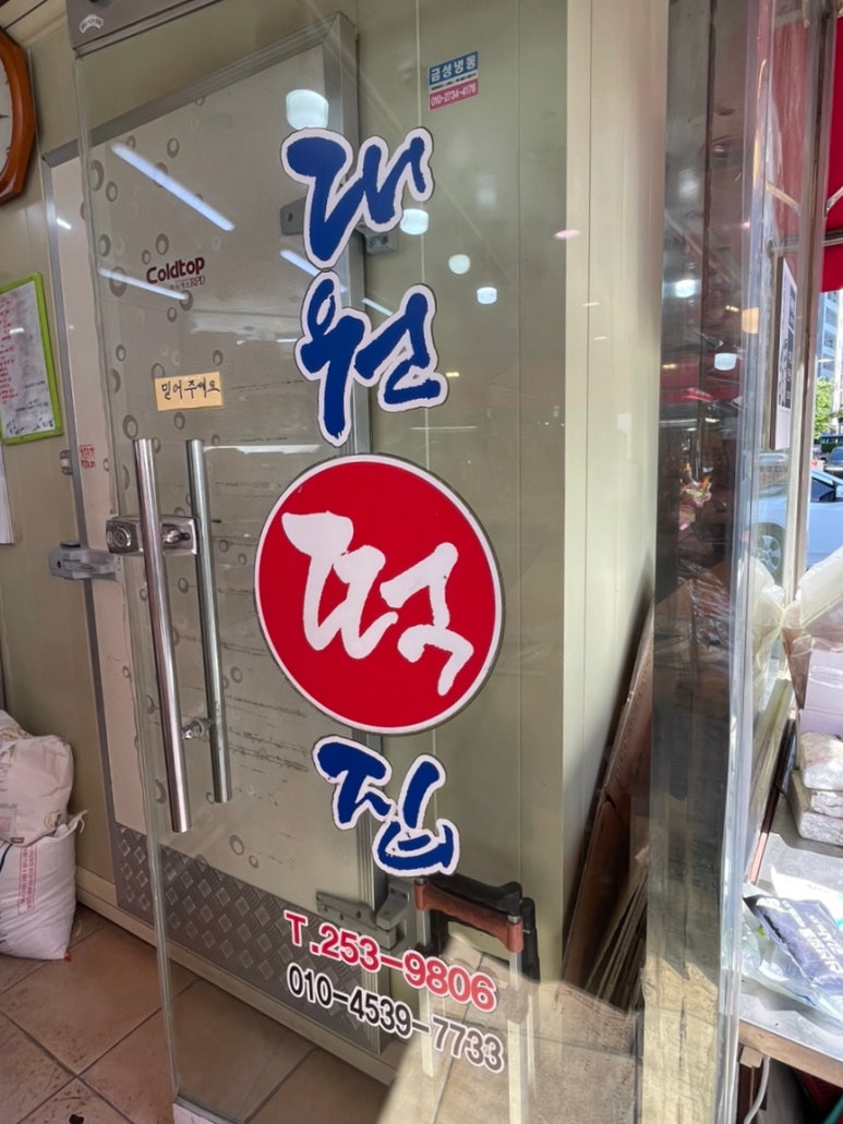 대원떡집 이미지