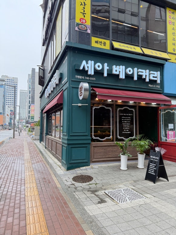 세아베이커리 이미지